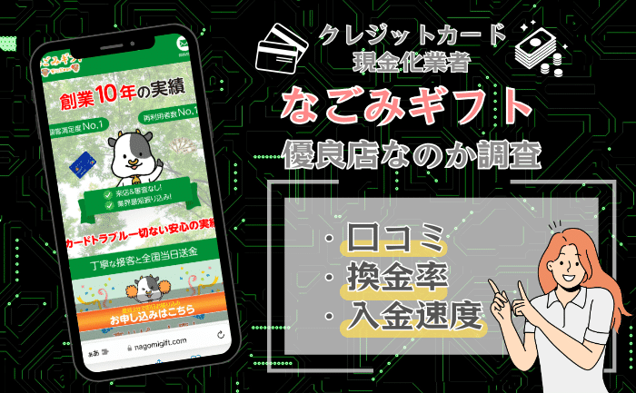 なごみギフト