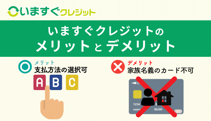 いますぐクレジットで現金化するメリット・デメリットは?