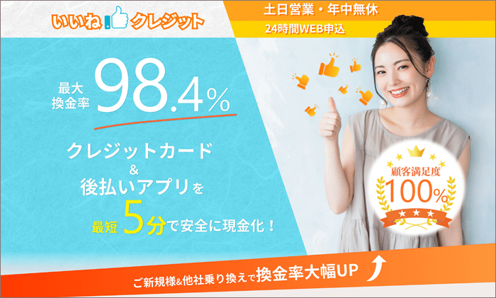 いいね!クレジットの公式HPのキャプチャ