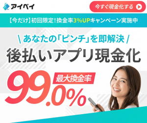 アイペイ