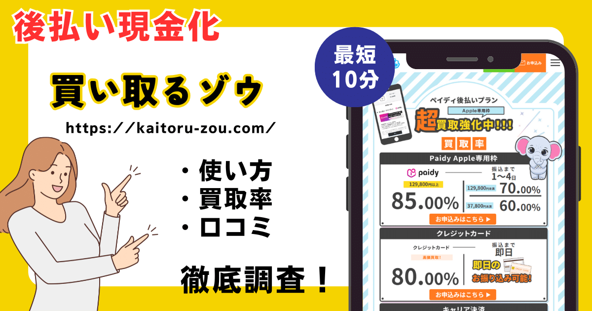 買い取るゾウ