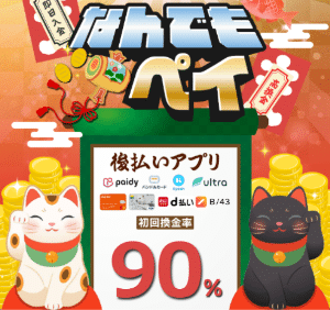 なんでもペイ