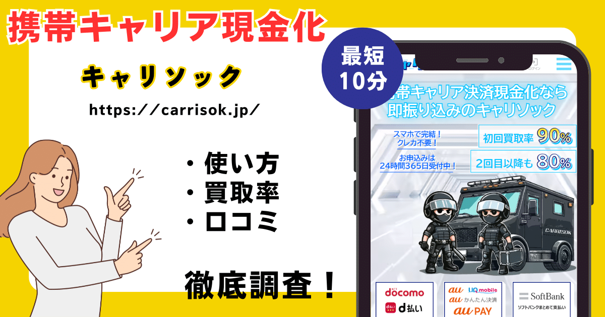 キャリソック