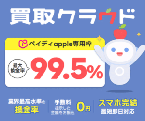 買取クラウド
